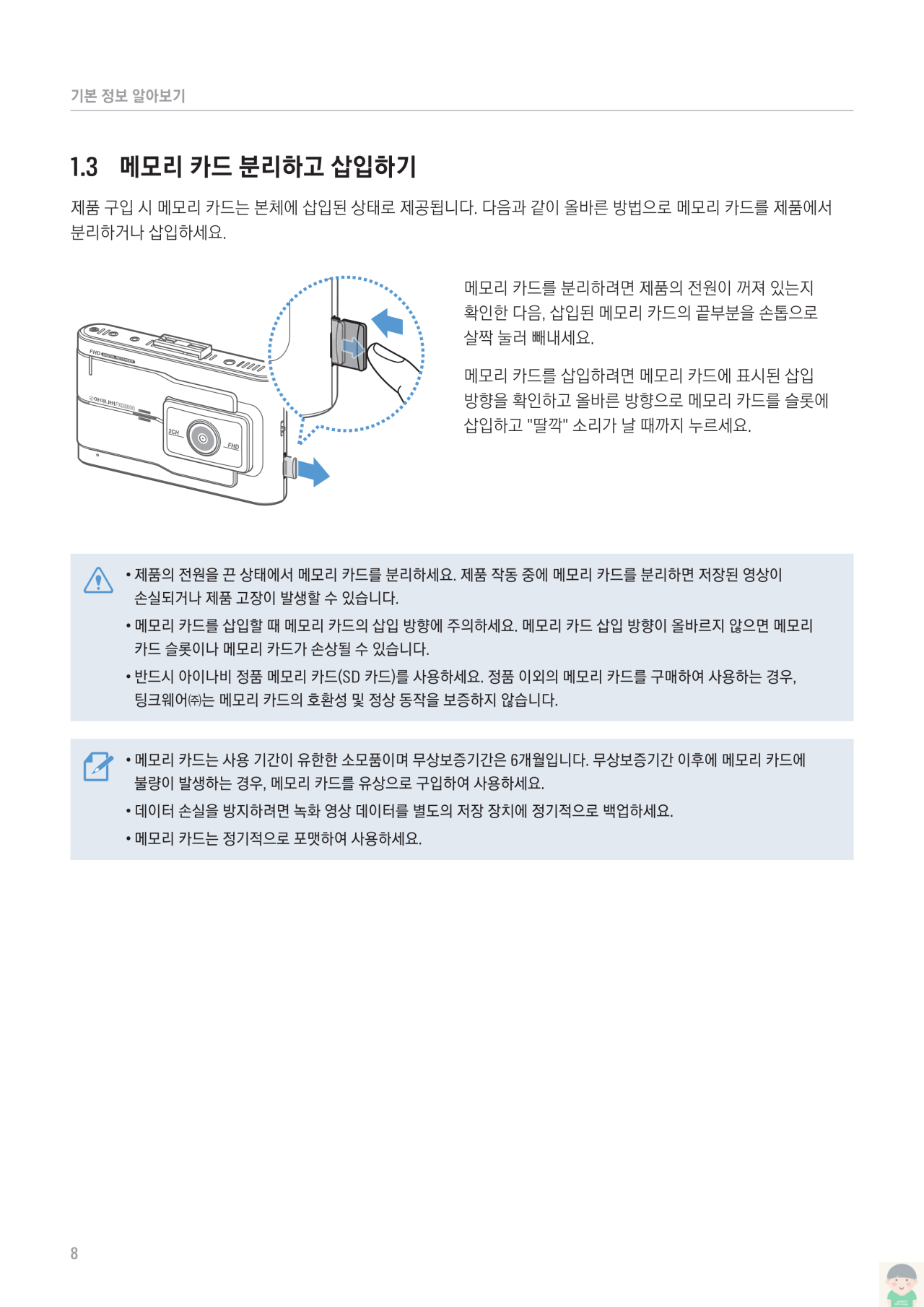 2023 아이나비 FXD8000 사용설명서 바로보기