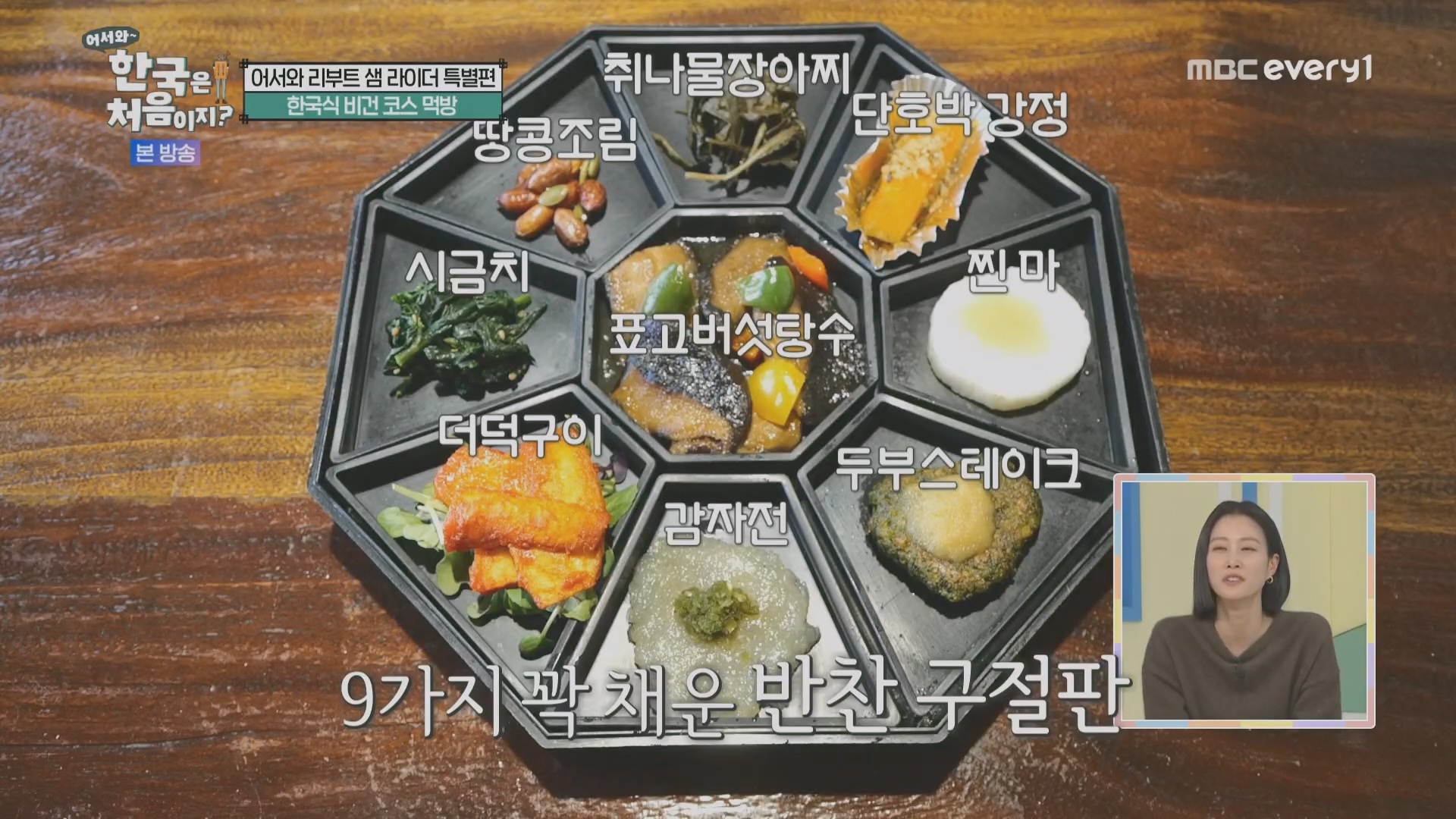 어서와~ 한국은 처음이지.E330.240111p.H264-F1RST.mp4_20240112_200900.628.jpg