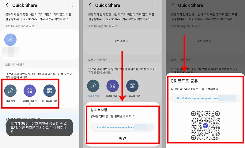 삼성-갤럭시-퀵쉐어-링크-공유-방법