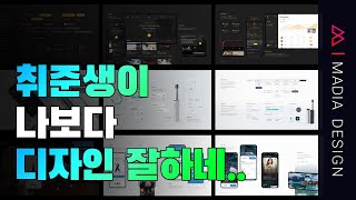  집에서 혼자만든 말도 안되는 취준생 포트폴리오