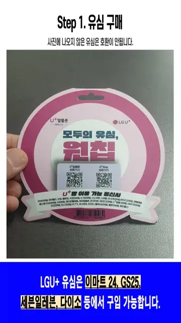 LG선불유심