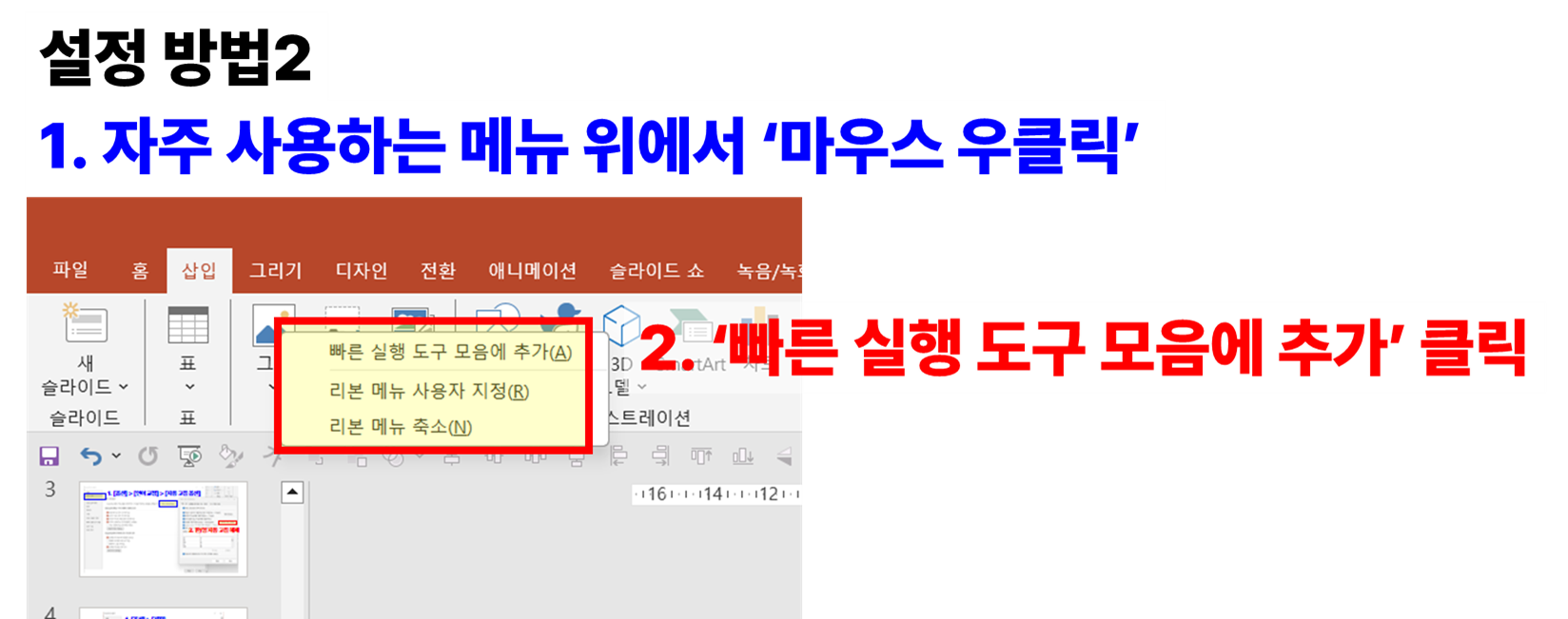 파워포인트 기초 설정 &#124; 마우스 우클릭