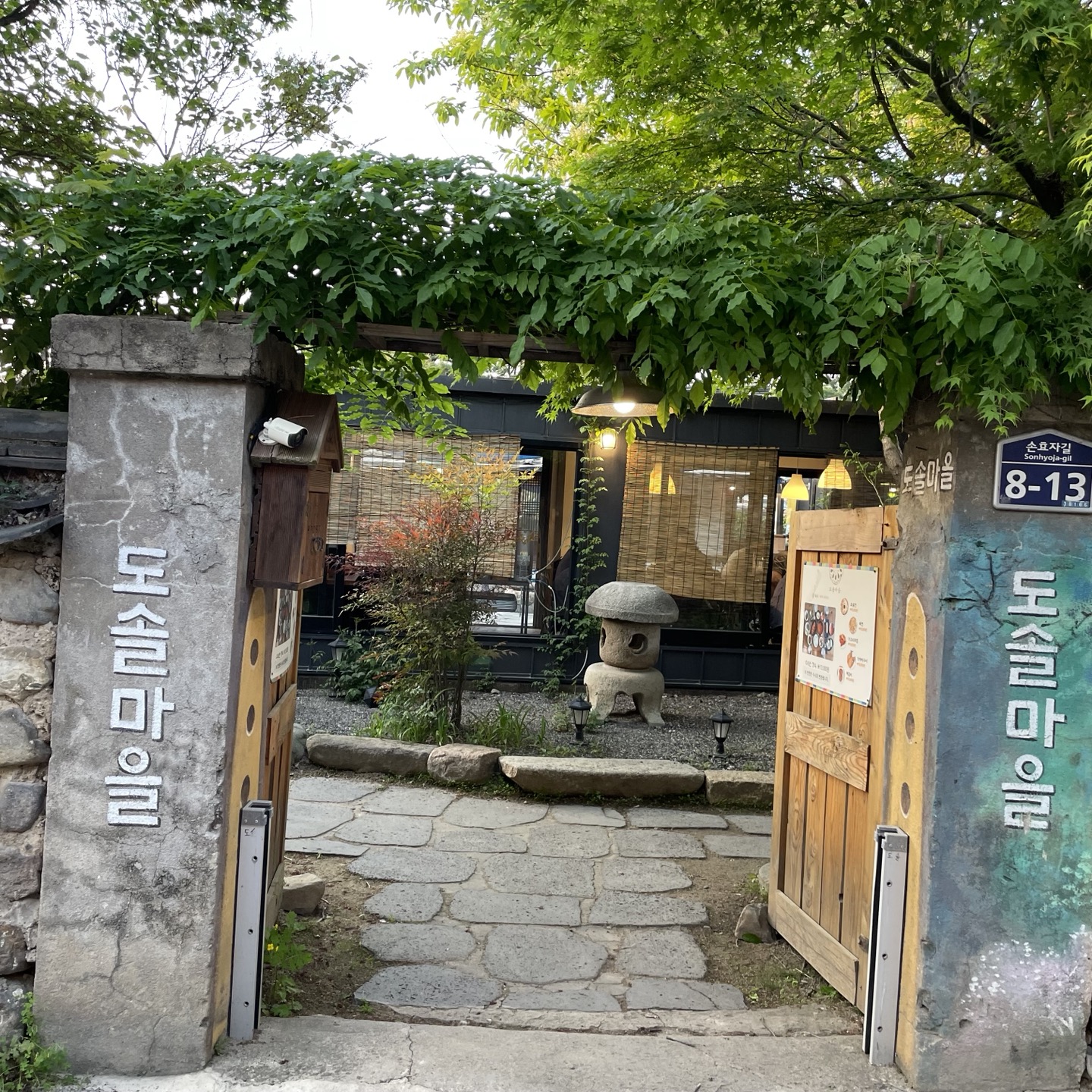 도솔마을 입구