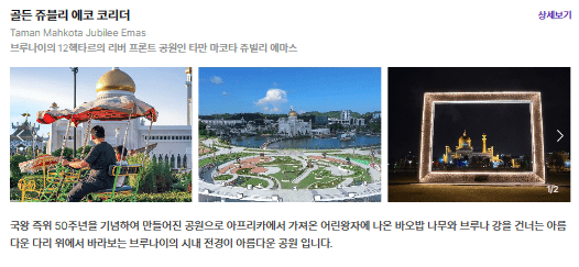 골든 쥬블리 에코 코리더