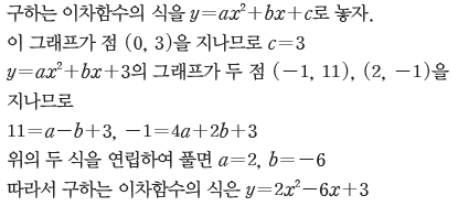 이차함수예제3풀이