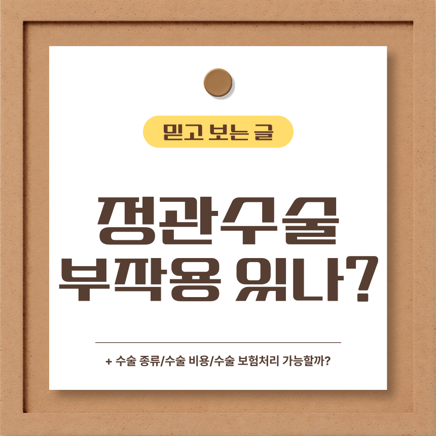  정관수술 부작용 있나?