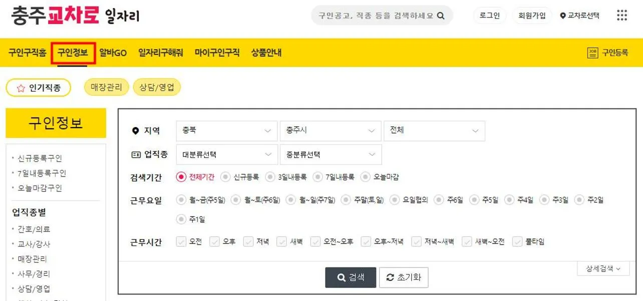 충주교차로구인구직