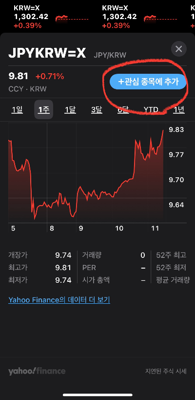 아이폰 주식앱 종목추가