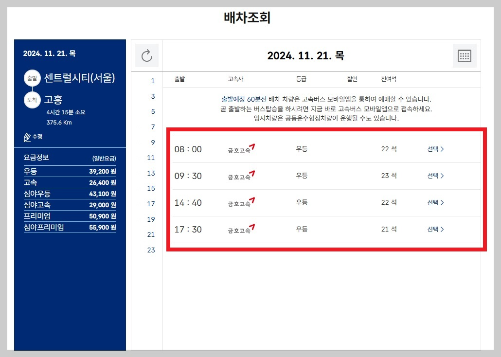 원하는 버스 선택