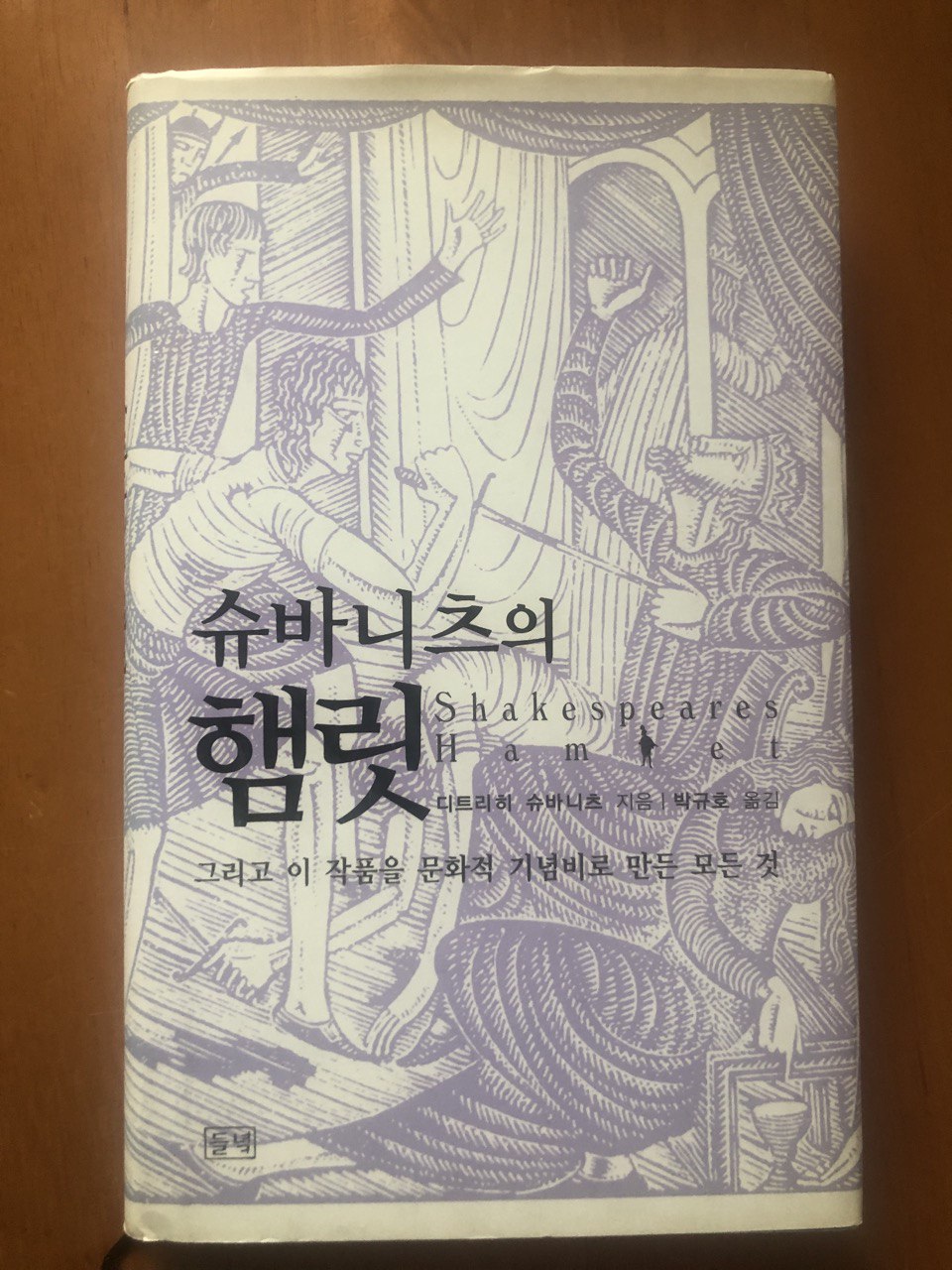  공연 햄릿을 생중계합니다 : 슈바니츠의 햄릿