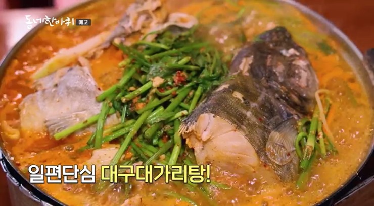 대구대가리탕