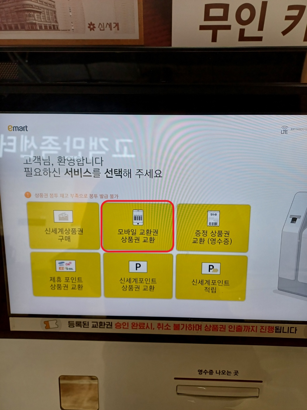 신세계 상품권 키오스크에서 지류 교환