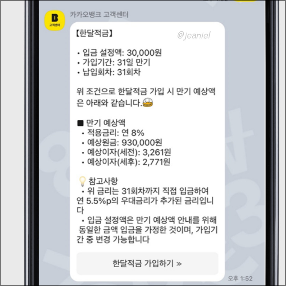 카카오뱅크 한달적금의 최대 원금은 93만원이다.