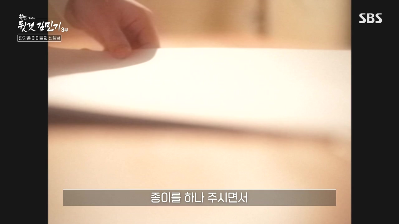SBS 스페셜 학전 그리고 뒷것 김민기 3부.E661.240506p-NEXT.mp4_20240506_170550.892.jpg