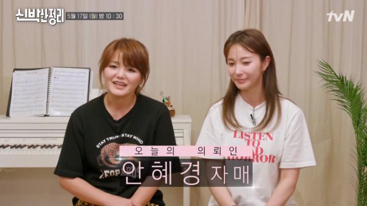  안혜경 언니 및 집 아파트 화제