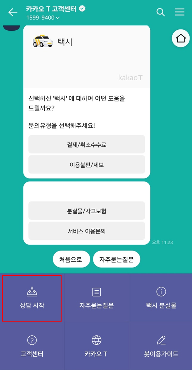 카카오택시 고객센터