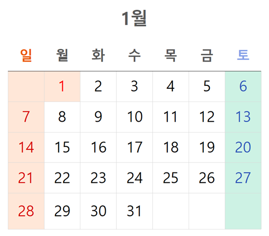 사진: 달력 1월