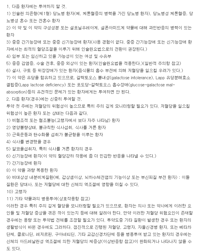 아마릴정2mg-복용-주의사항