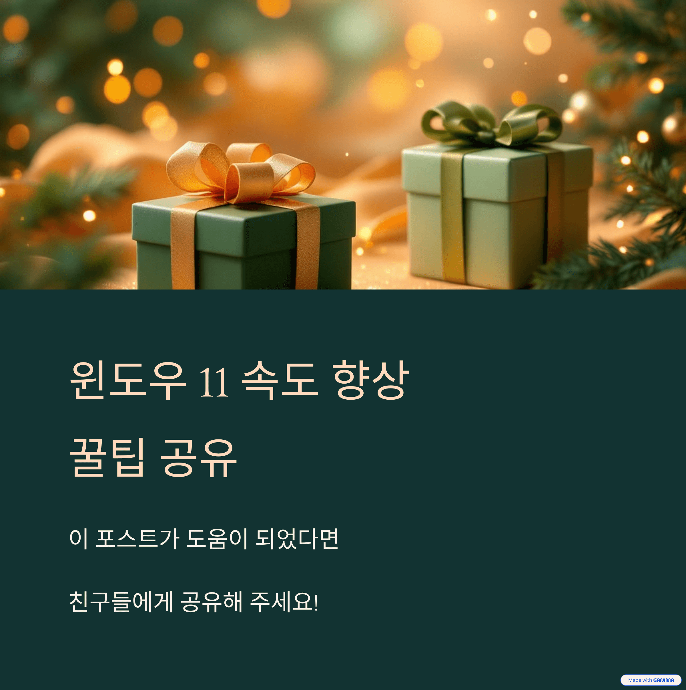 느려진 윈도우 11? 속도 저하 문제 해결하는 법