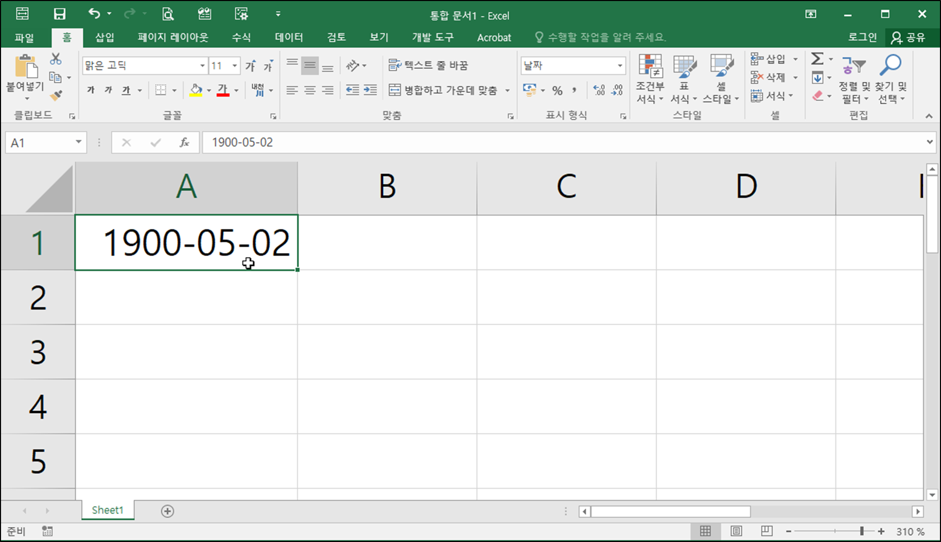 엑셀 데이터 표시 형식 지정하기-기본개념-8
