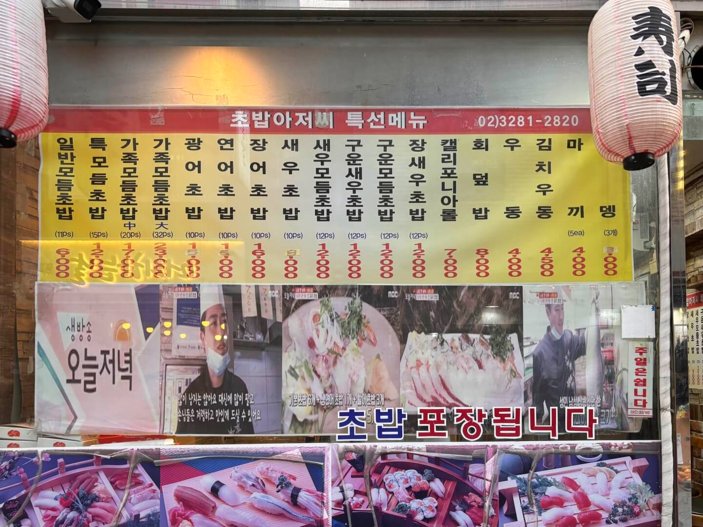 초밥아저씨 메뉴판