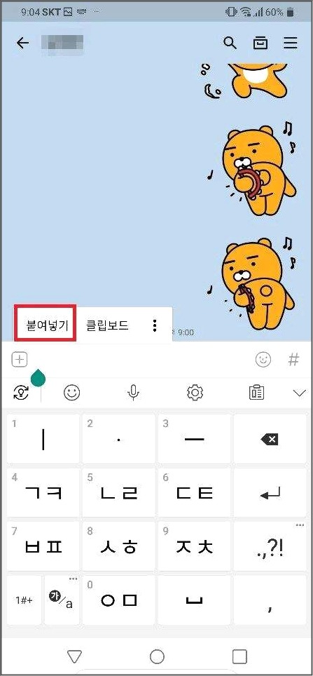 카톡 한자입력 하는법