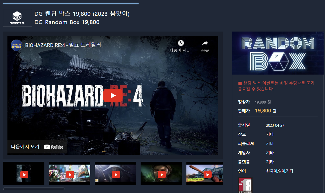  다이렉트게임즈 2023 봄맞이 랜덤박스 구매 후기, 가격 분석(스팀 정가 비교)