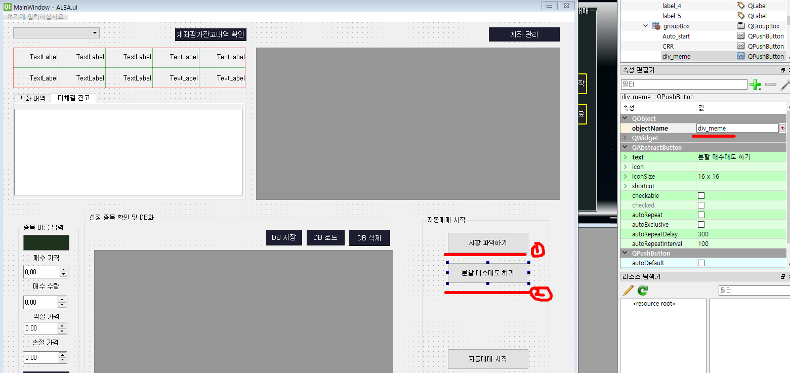 분할 매수매도 하기 푸시버튼 추가