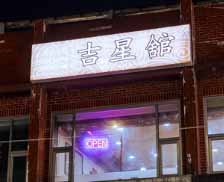 중식당 길성당 위치 포항식당 104화