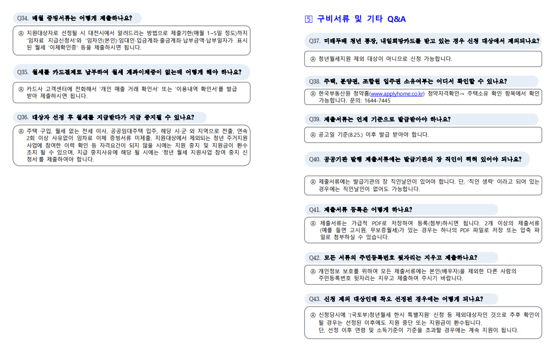 대전 청년 월세 지원