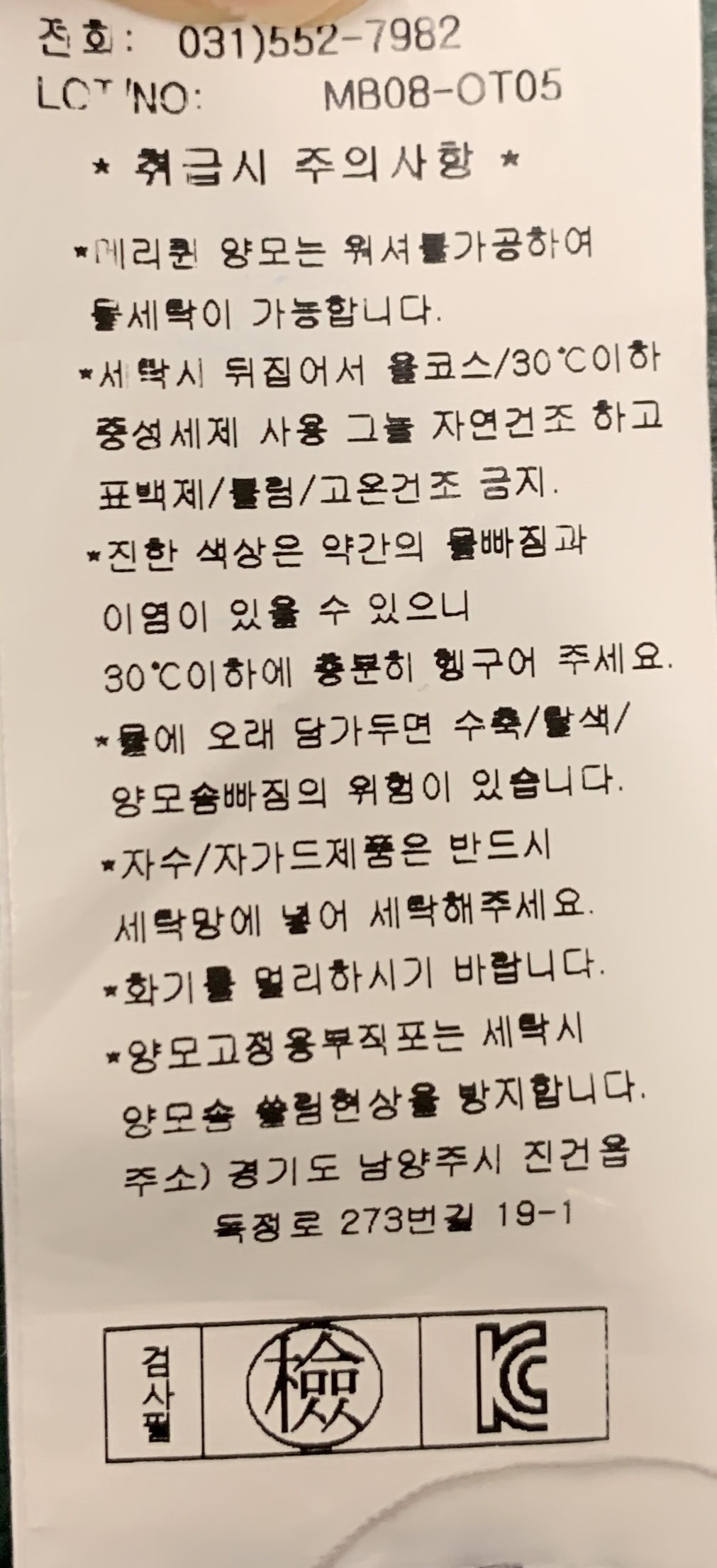 양모 취급법