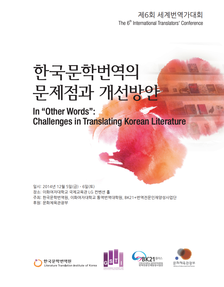  "번역자란 그에게 늘 붙어 다니던 배신자가 아니라 처음부터 패배를 각오한 순직자"