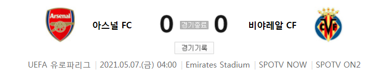  20/21 유로파리그 - 아스널 FC 대 비야레알 CF 경기 4강 2차전 하이라이트 (2021년 5월 7일)