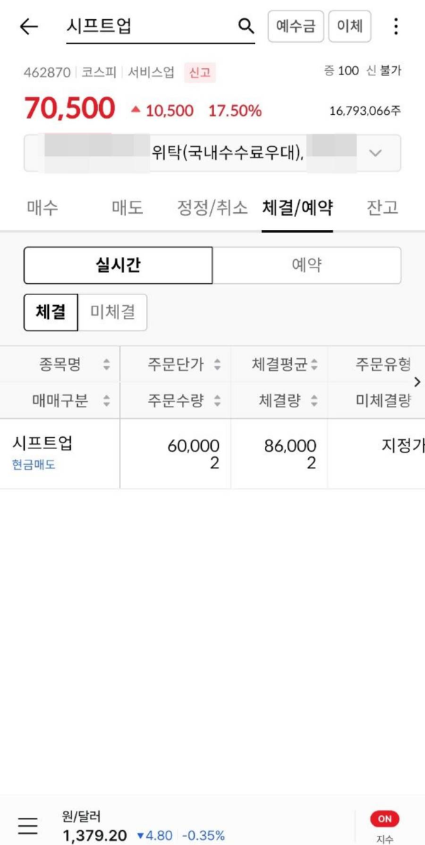 한국투자증권 체결내역