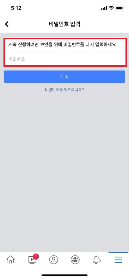 클릭 몇 번으로 해결! Faceb ook 비활성화 및 해제 12