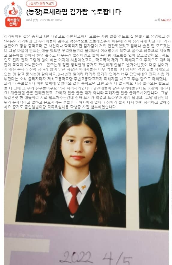 김가람 르세라핌 나이 프로필 키 인스타 화보 과거 학폭 루머 mbti