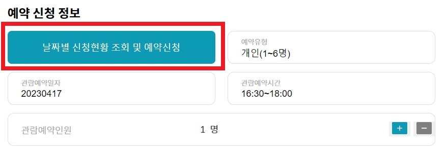 예약신청 안내 이미지