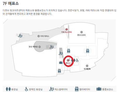 출처- 디큐브 링크아트센터 매표소 7층 안내