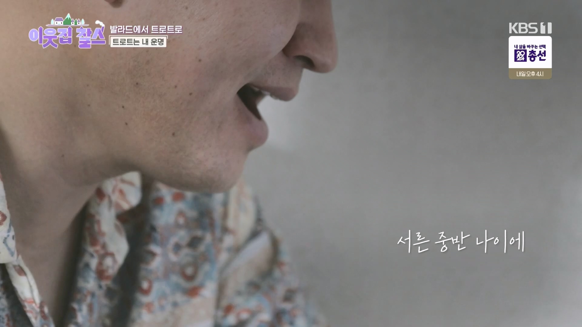 이웃집 찰스.E432.240409p.H264-F1RST.mp4_20240410_163610.629.jpg