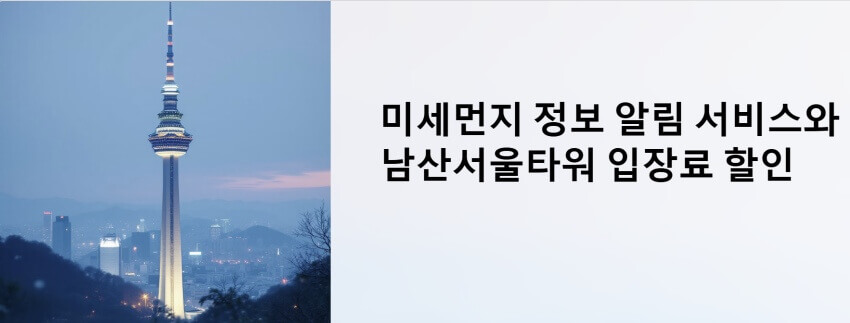 남산서울타워 이미지