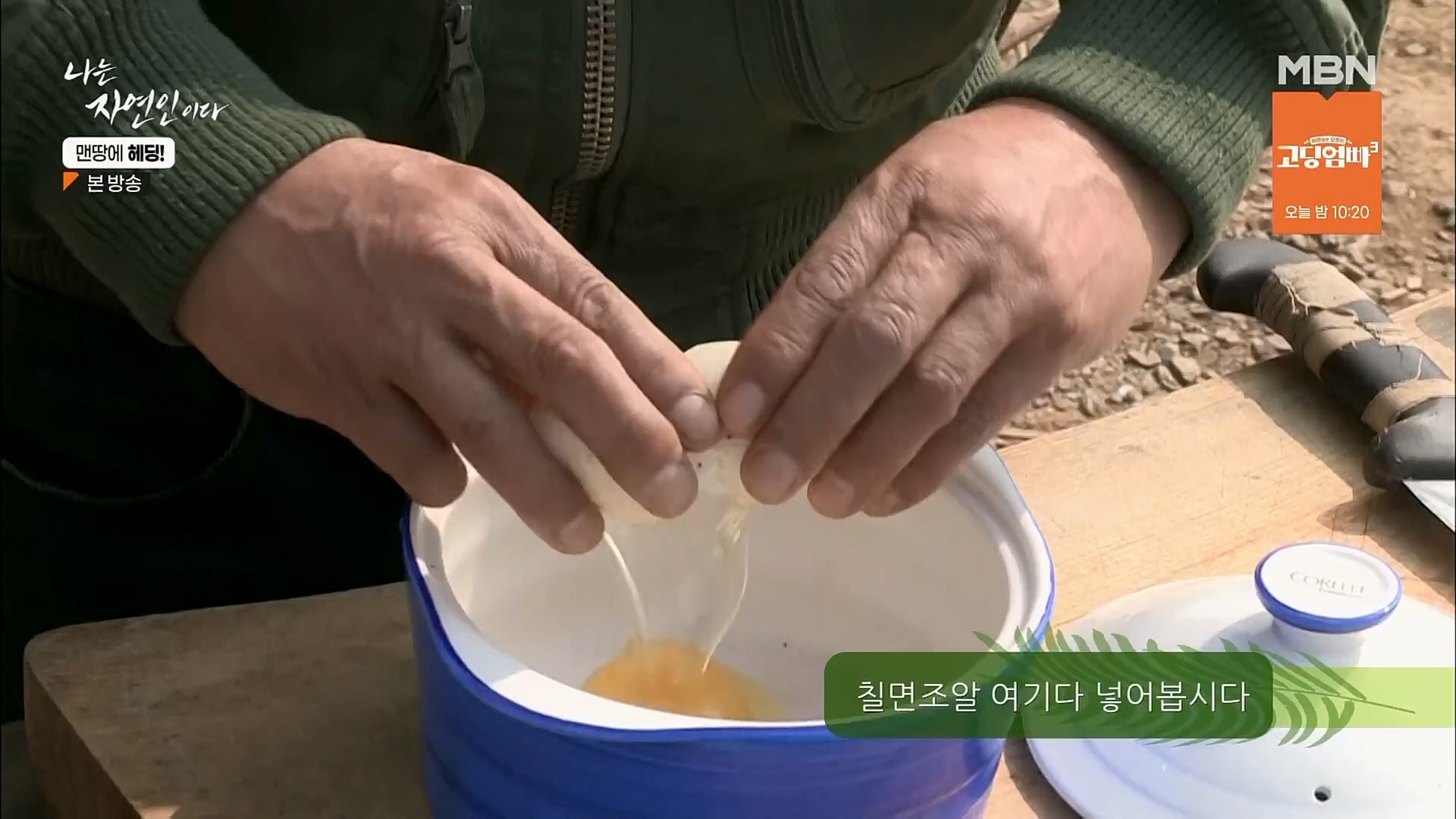 나는 자연인이다.E547.230329p.H264-F1RST.mp4_20230330_200713.820.jpg