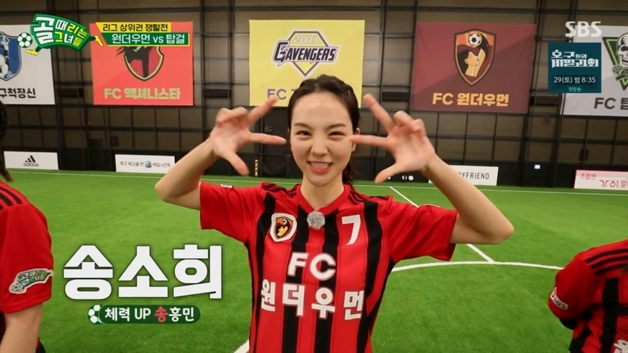  (골 때리는 그녀들) 시즌2 순위 기록 (2022-01-26)