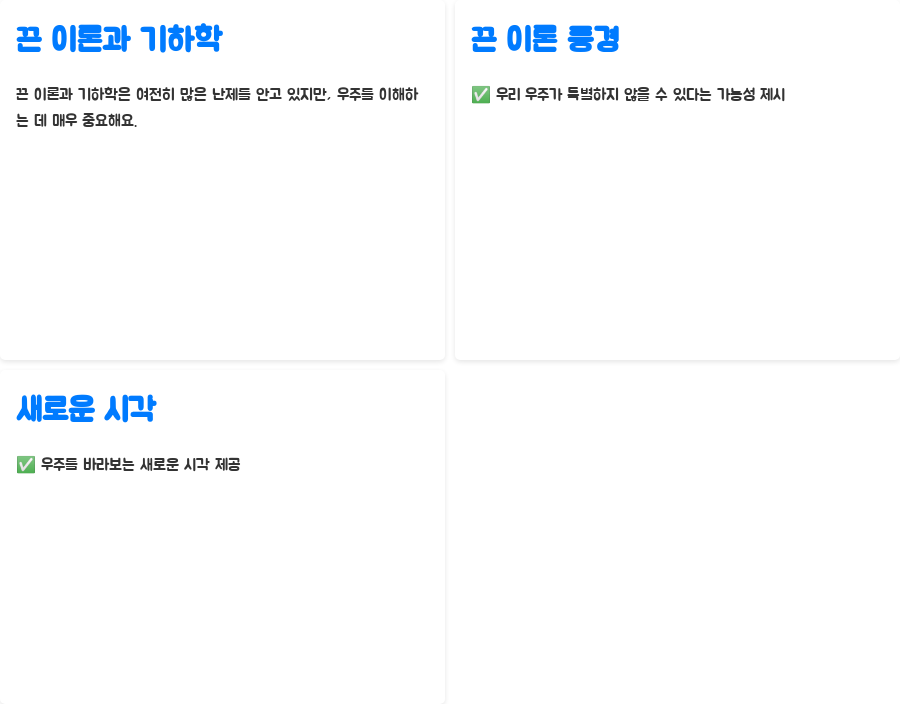 기하학과 끈 이론: 우주의 비밀, 풀 수 있을까? - 끈 이론과 기하학: 앞으로의 여정 기하학과 끈 이론: 우주의 비밀, 풀 수 있을까? - 끈 이론과 기하학: 앞으로의 여정