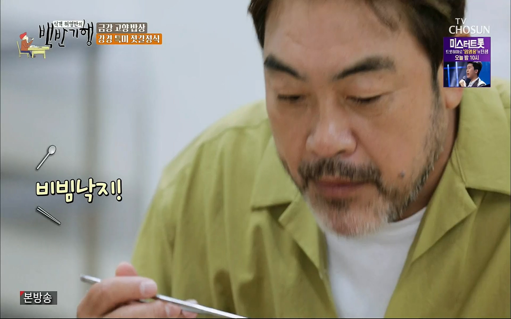 식객 허영만의 백반기행.E166.220826p.H264-F1RST.mp4_20220827_174421.994.jpg