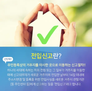 전입 신고란