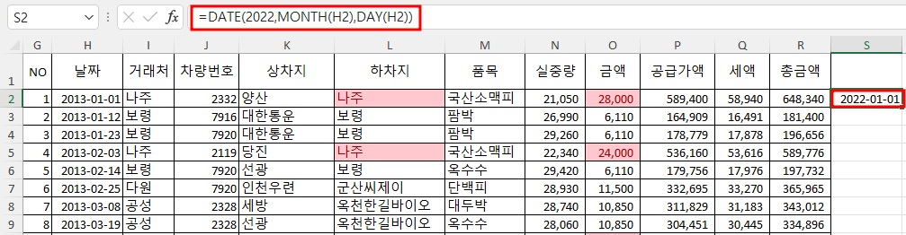 바꾸기로 바뀌지 않으면 date함수를 이용해