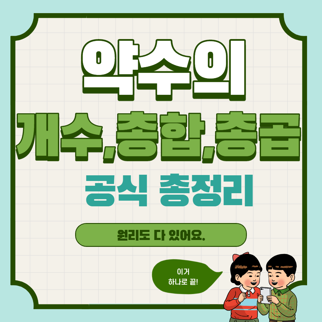  [경우의 수] 양의 약수의 개수와 총합, 곱까지 총정리