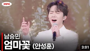 불타는 트롯맨에게 투표하세요