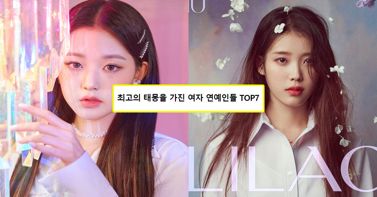  최고의 태몽을 가진 여자 연예인들 TOP7