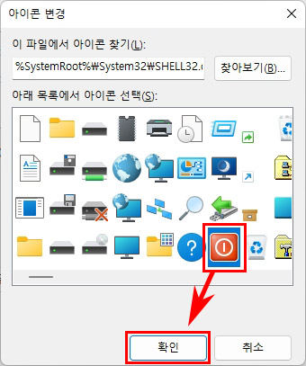 윈도우 아이콘 변경